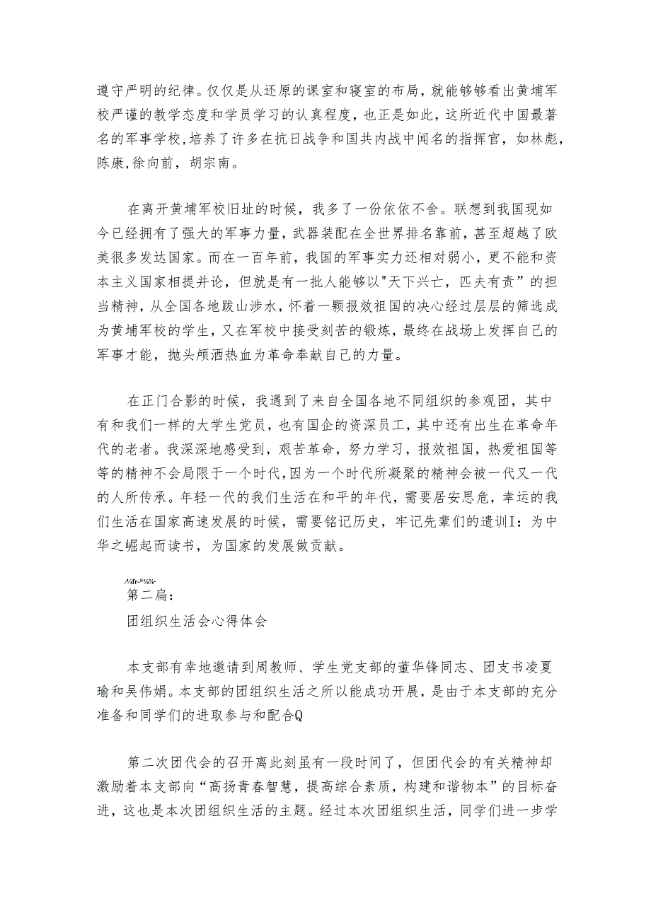 团组织生活会心得体会范文20242024(通用6篇).docx_第3页