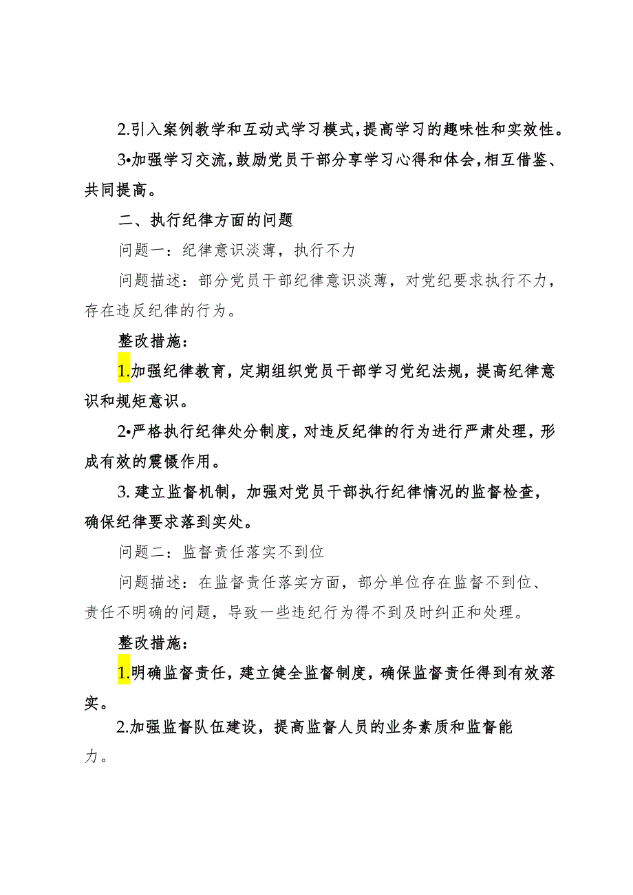 2024年党纪学习教育问题清单及整改措施3篇.docx_第2页