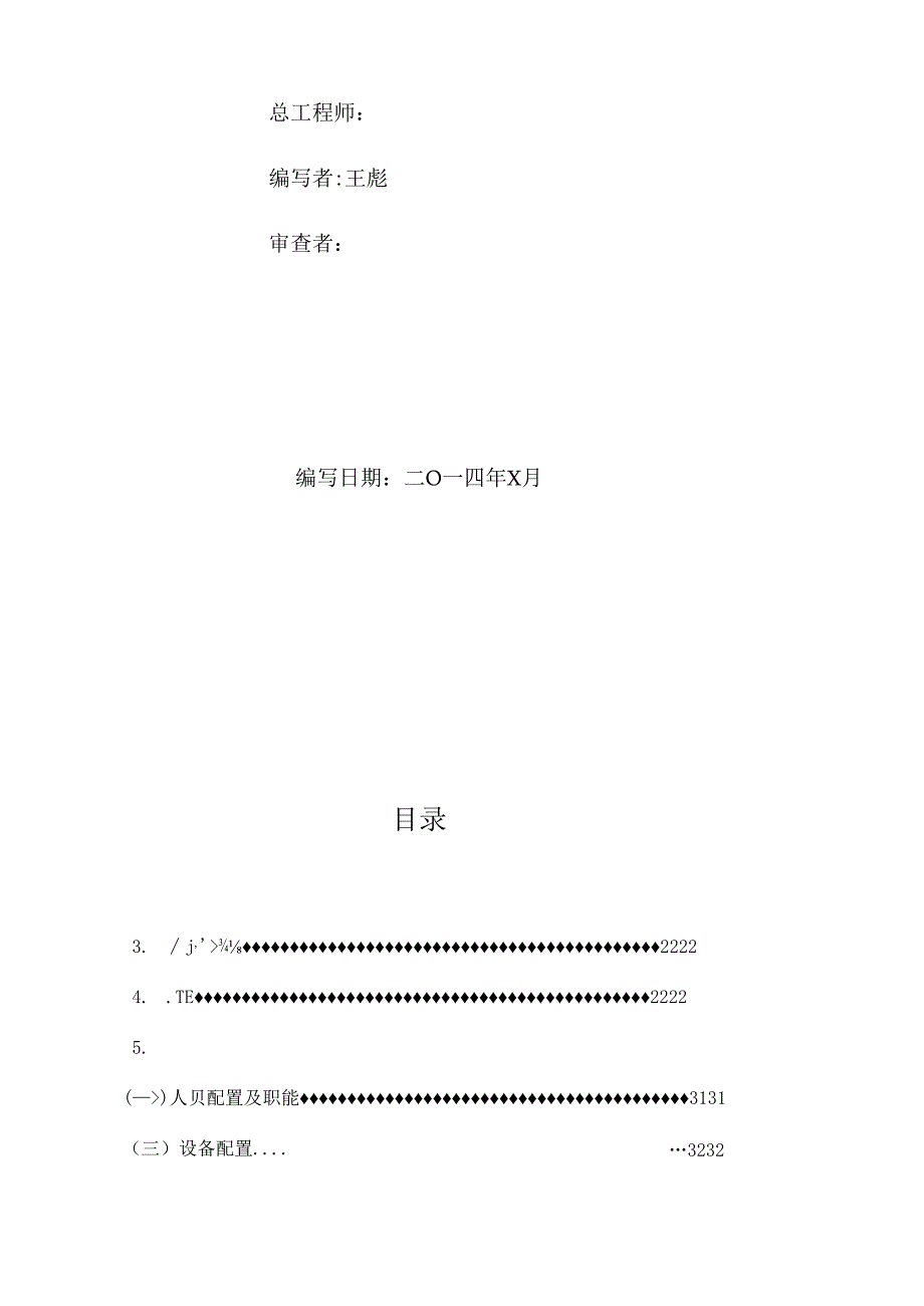 农村土地承包经营权技术方案设计书.docx_第3页