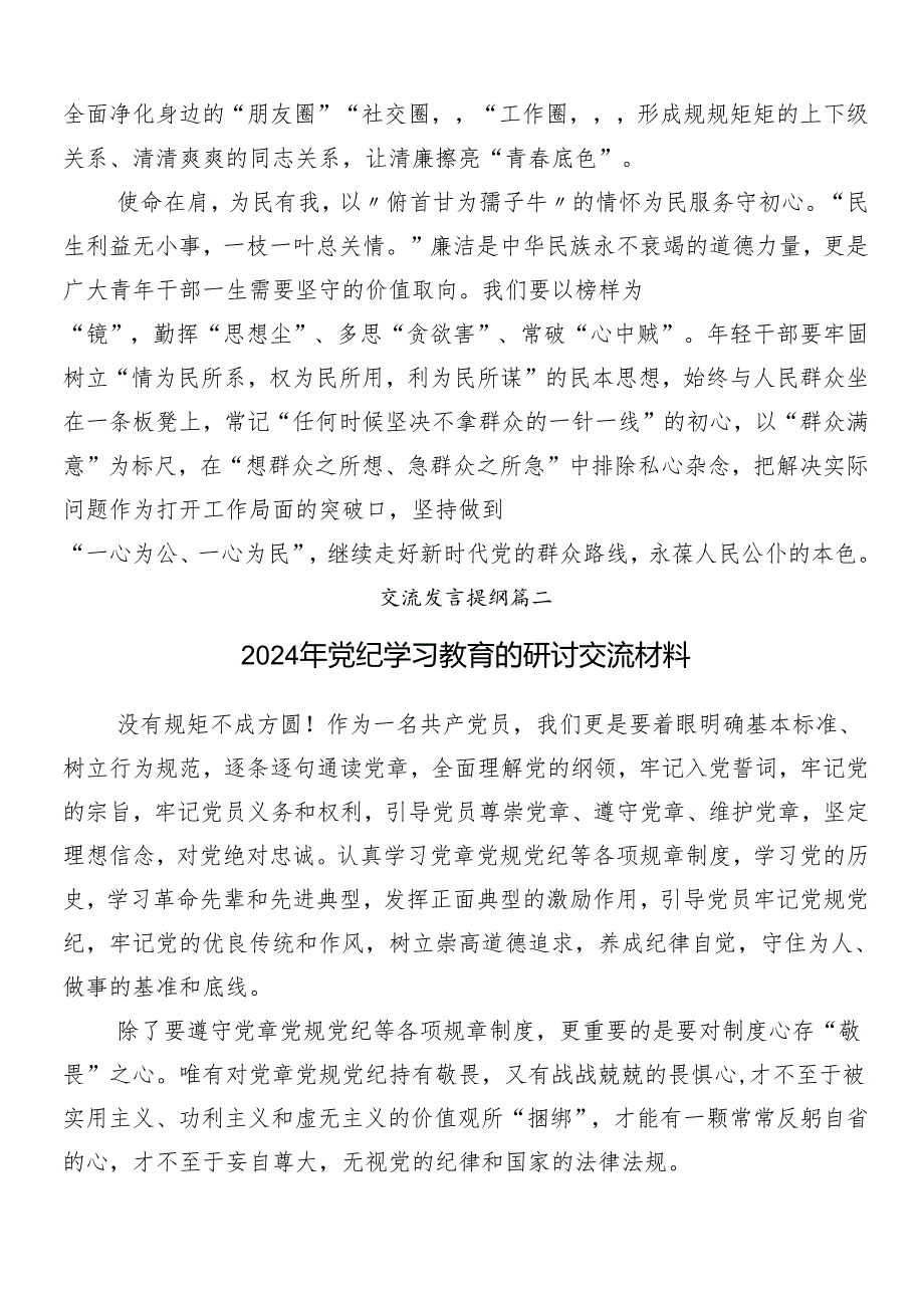 （十篇）关于深化2024党纪学习教育的学习心得汇编.docx_第2页