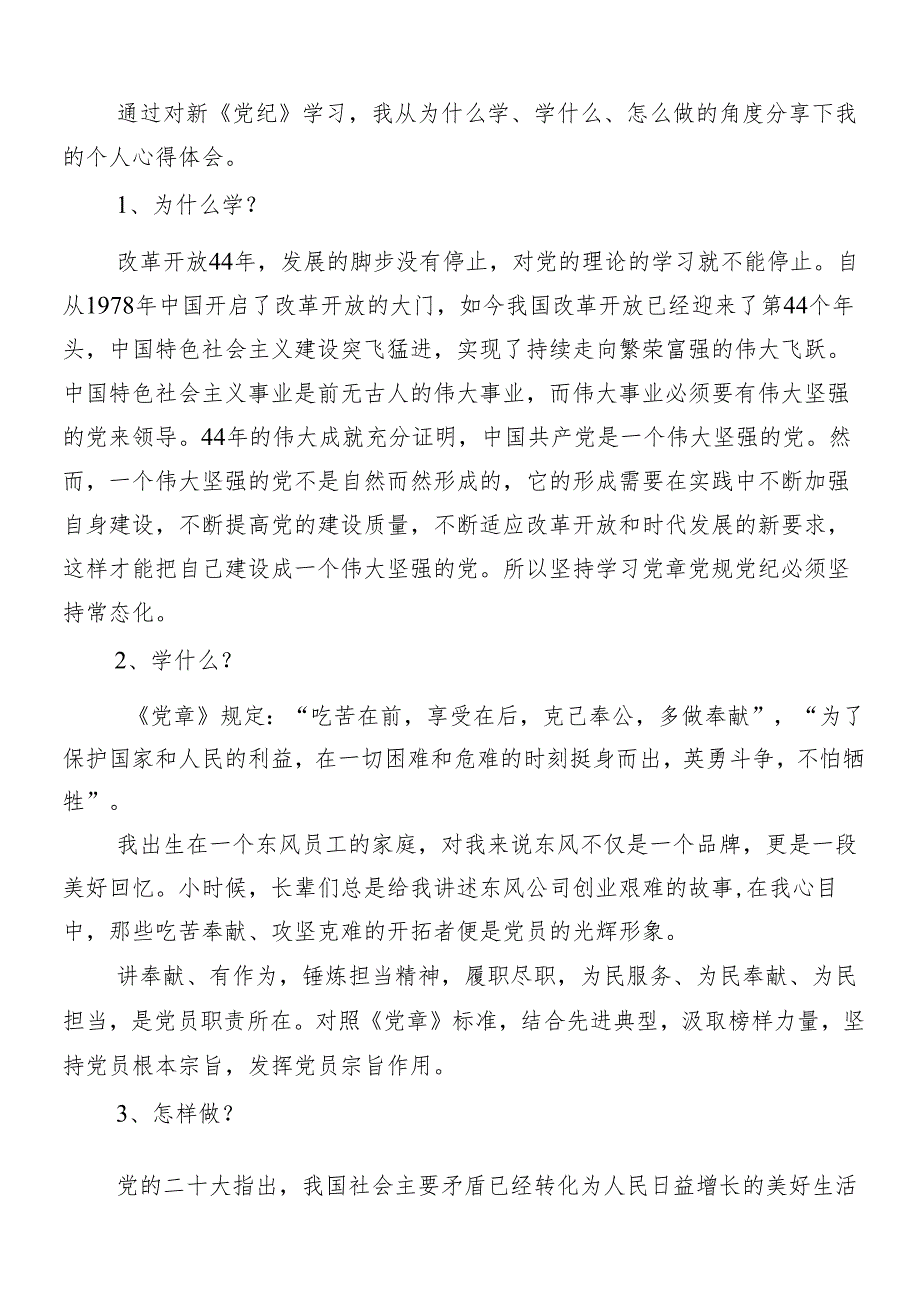 （十篇）关于深化2024党纪学习教育的学习心得汇编.docx_第3页