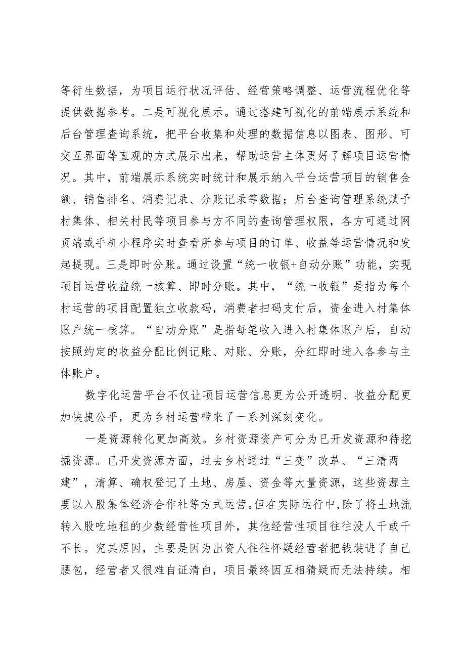 关于县以数字化赋能乡村运营的调研报告(1).docx_第2页