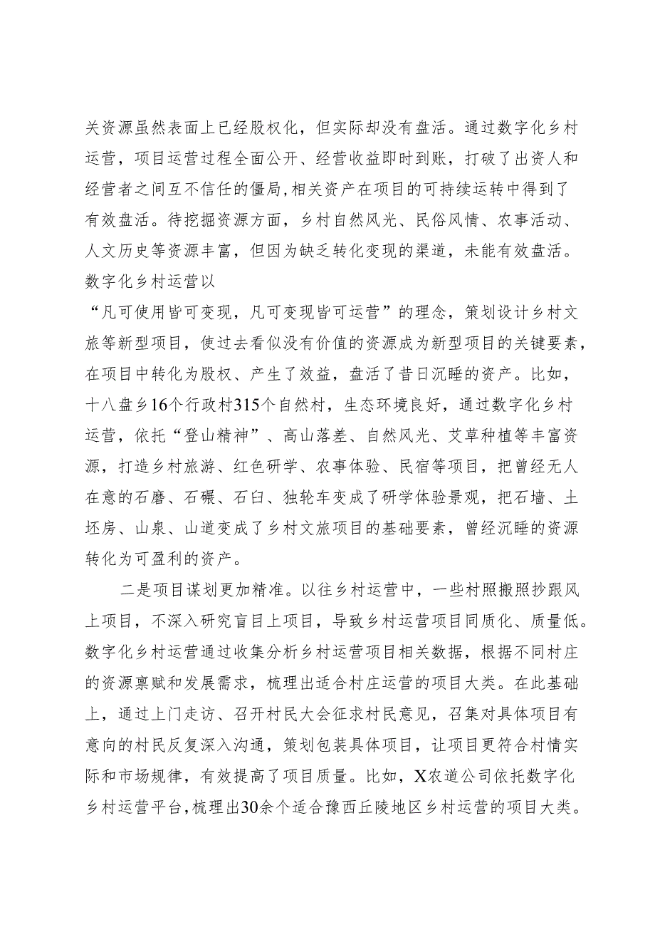 关于县以数字化赋能乡村运营的调研报告(1).docx_第3页