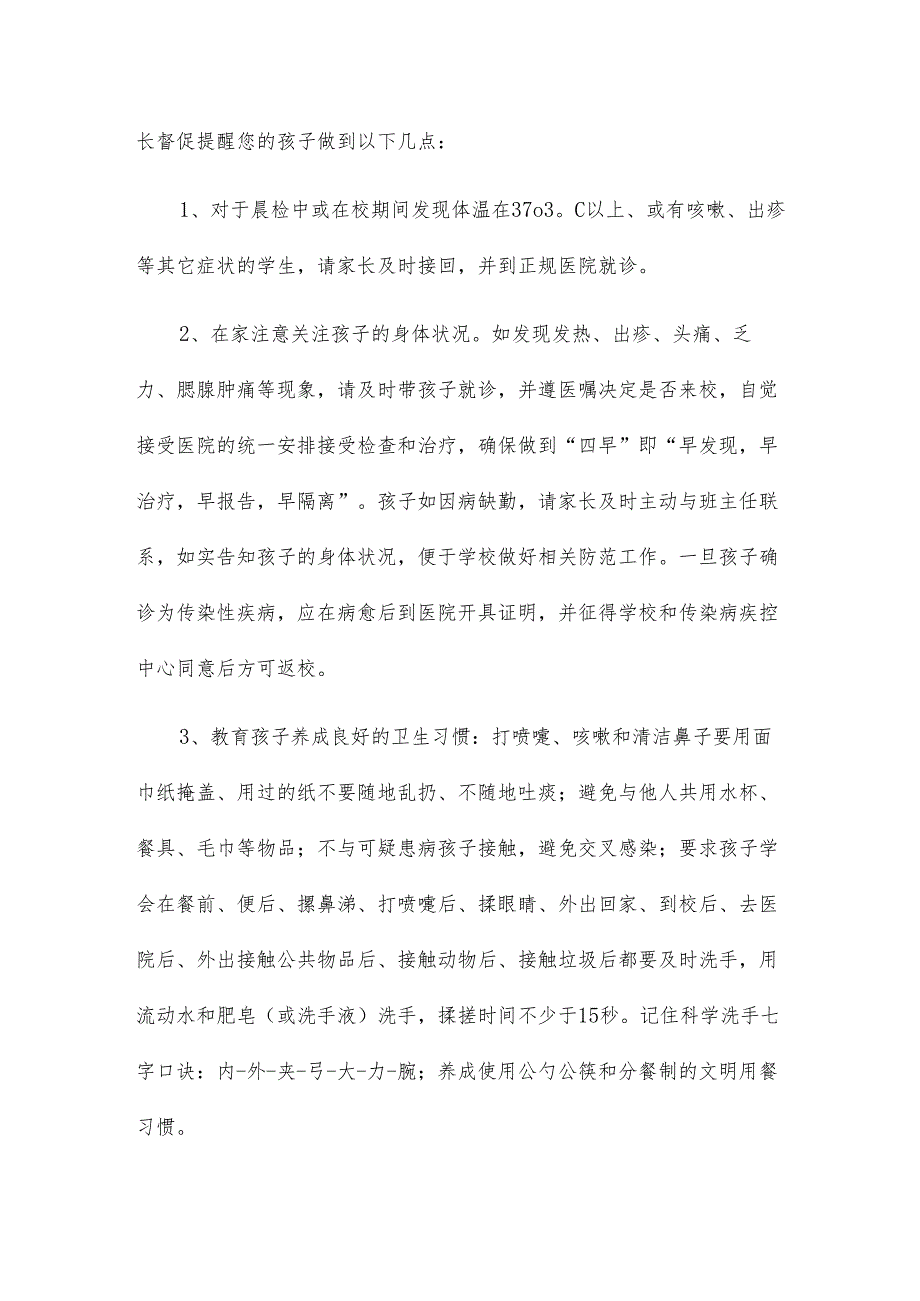 2023年季传染病预防温馨提示五篇.docx_第3页