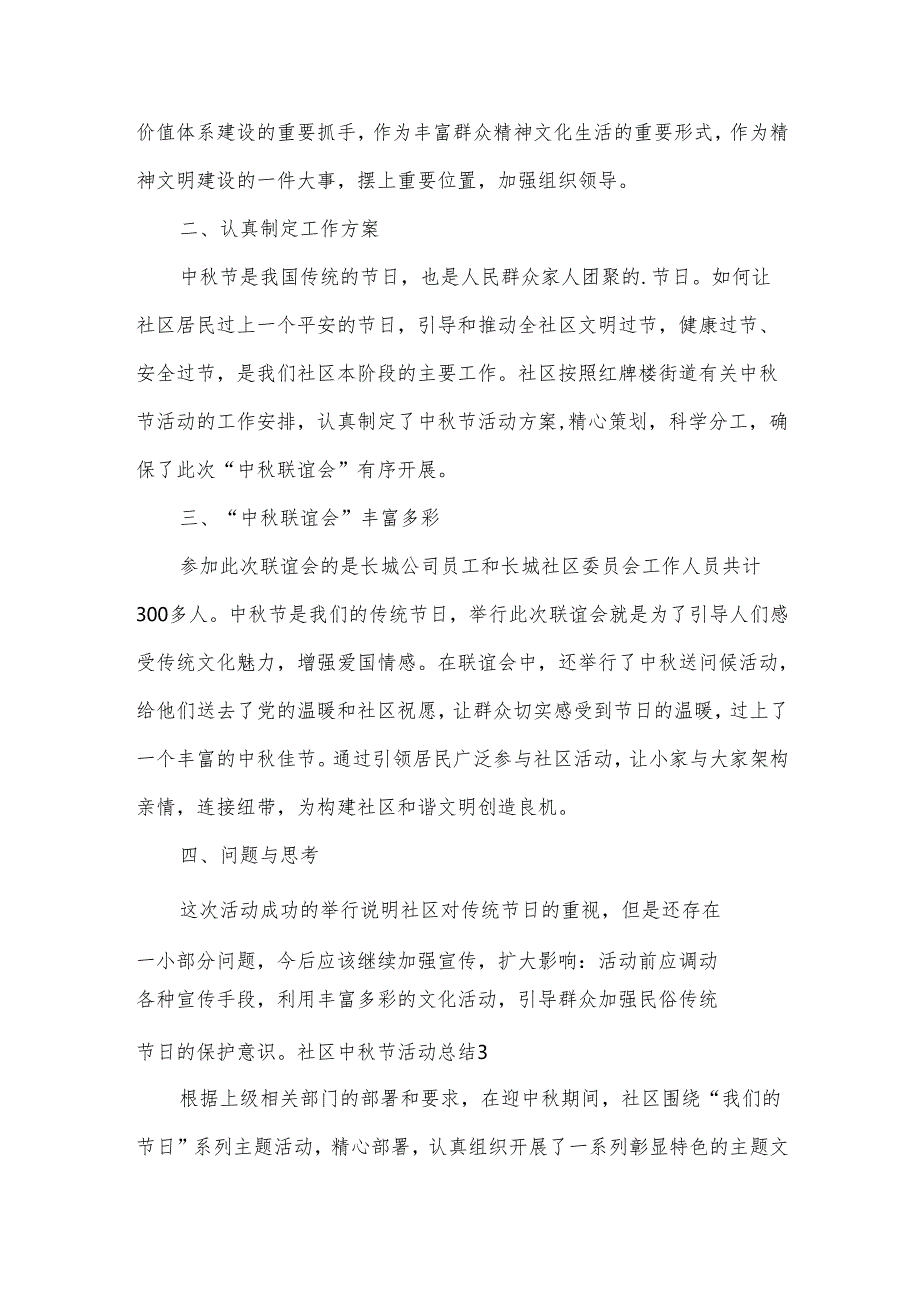 社区中节活动总结.docx_第2页