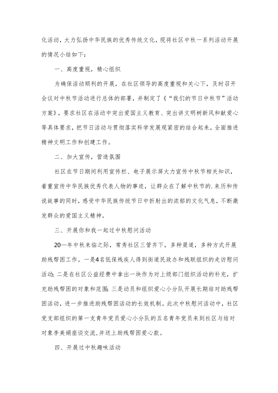 社区中节活动总结.docx_第3页