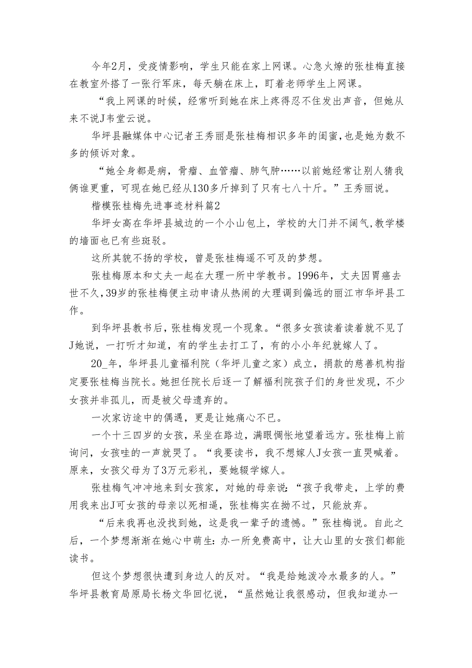 楷模张桂梅先进事迹材料（9篇）.docx_第2页