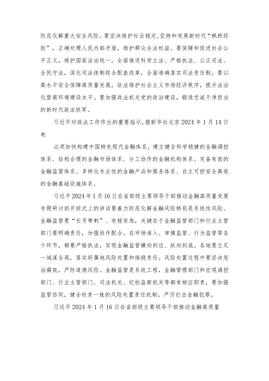 2024年4月中心组（支部）学习资料汇编（第一议题） (1)(1).docx_第3页