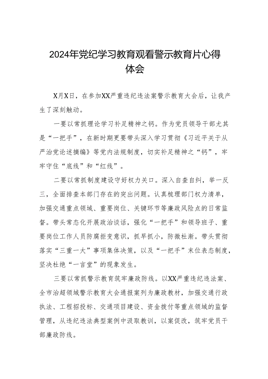 党员干部参加关于以案为鉴以案促改警示教育心得感悟六篇.docx_第1页