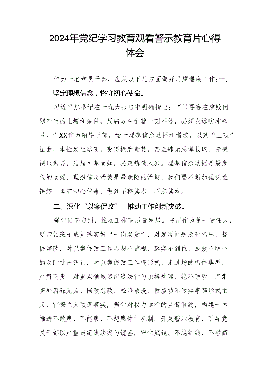 党员干部参加关于以案为鉴以案促改警示教育心得感悟六篇.docx_第2页