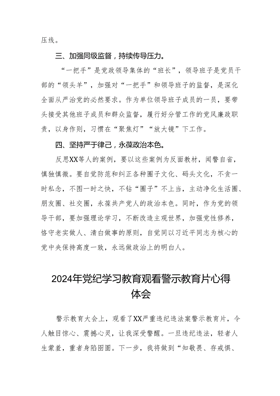 党员干部参加关于以案为鉴以案促改警示教育心得感悟六篇.docx_第3页