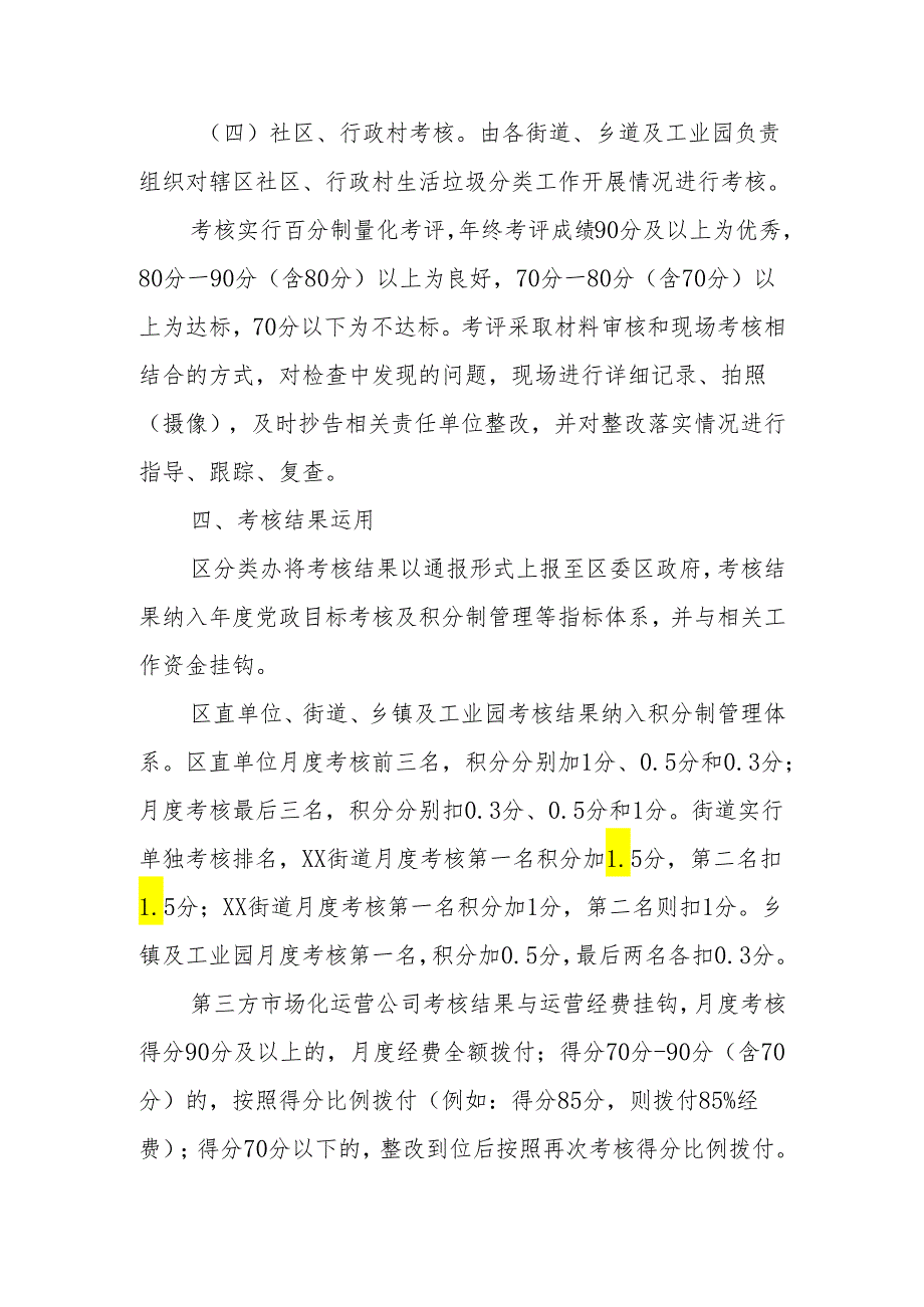 XX区城乡生活垃圾分类工作考核方案.docx_第3页