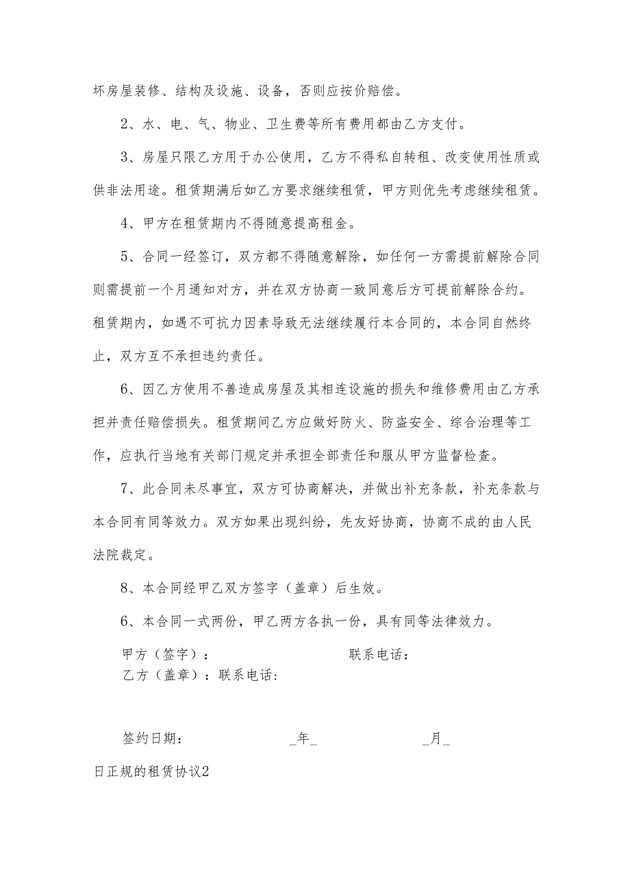 正规的租赁协议.docx_第2页
