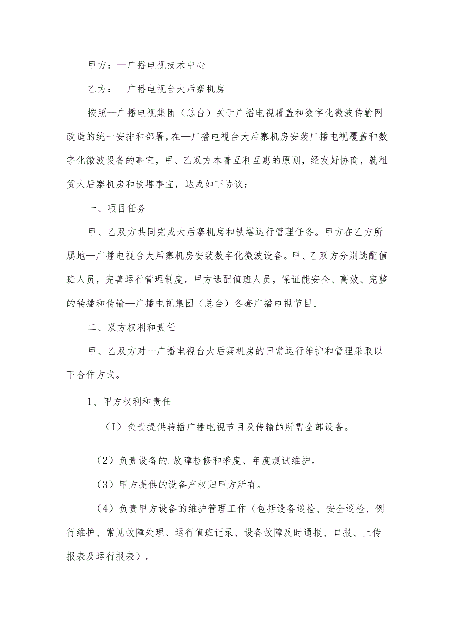正规的租赁协议.docx_第3页