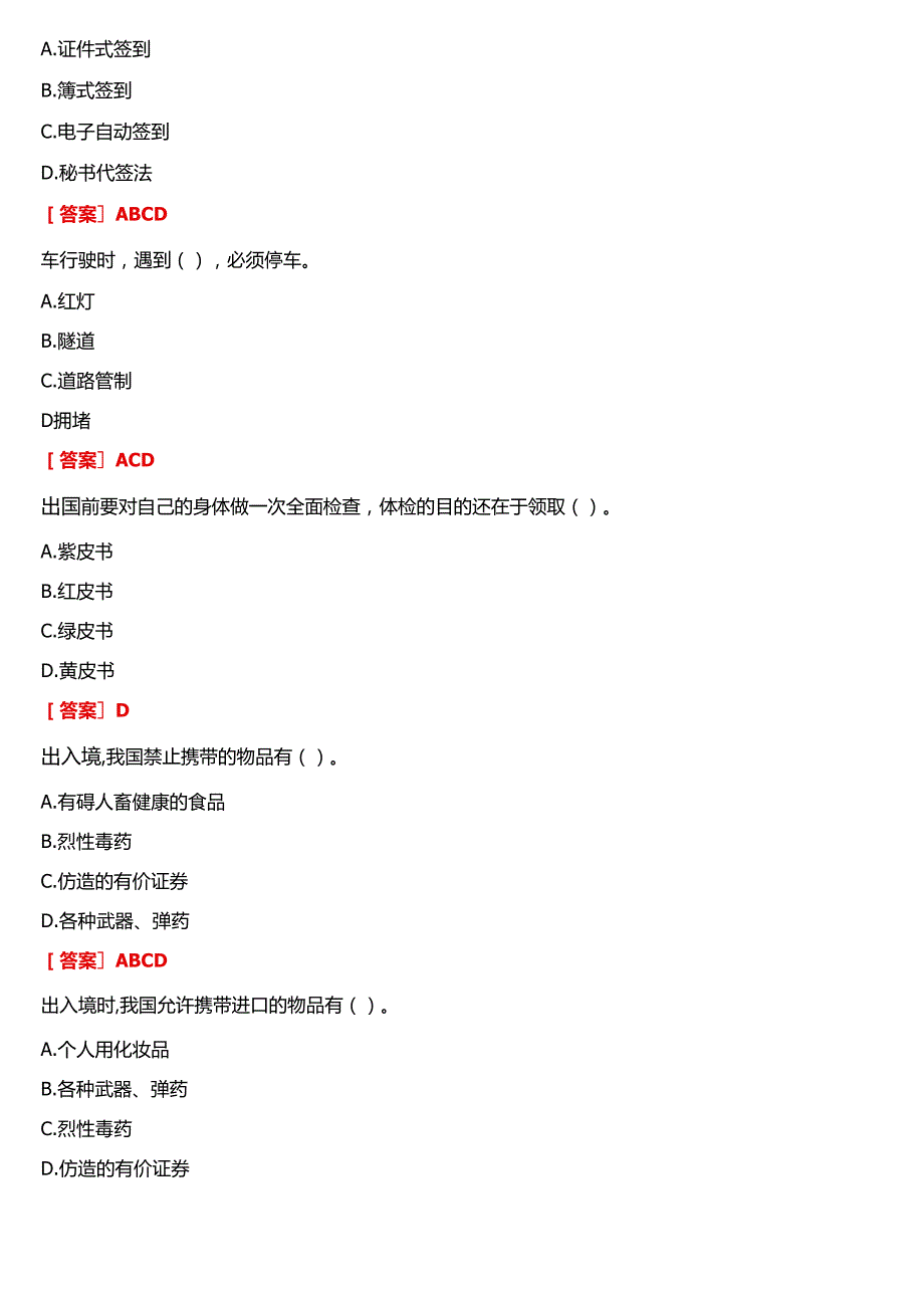 2024期国开河南电大《社交礼仪》无纸化考试(作业练习一至三+我要考试)试题及答案.docx_第2页