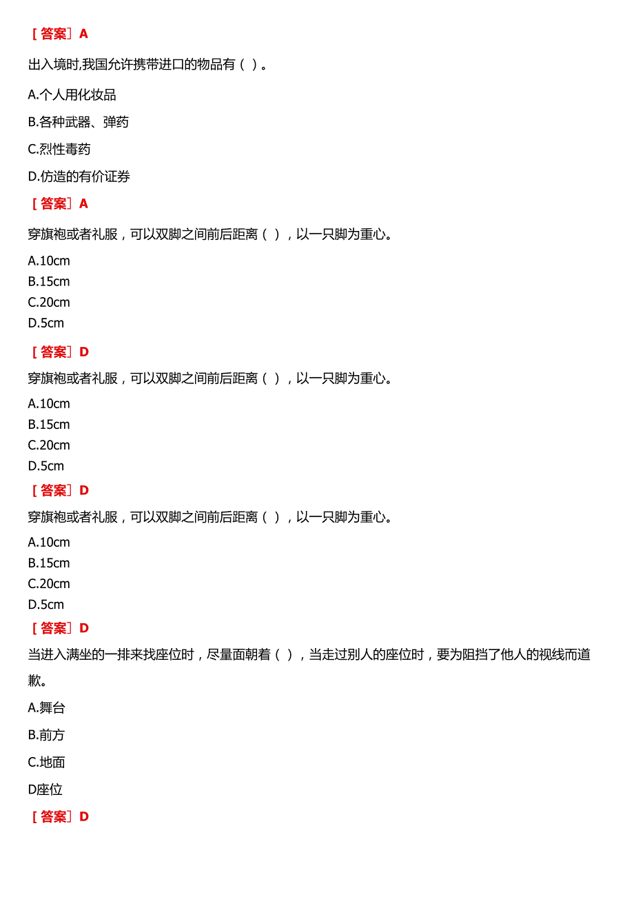 2024期国开河南电大《社交礼仪》无纸化考试(作业练习一至三+我要考试)试题及答案.docx_第3页