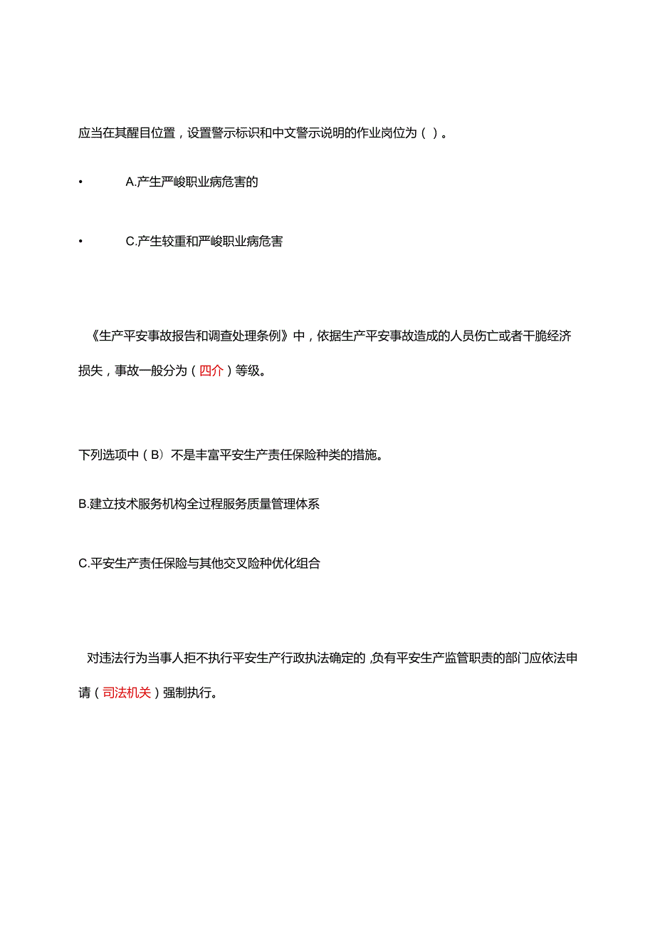云南省2024安全生产月网络知识竞赛复习资料(1).docx_第2页