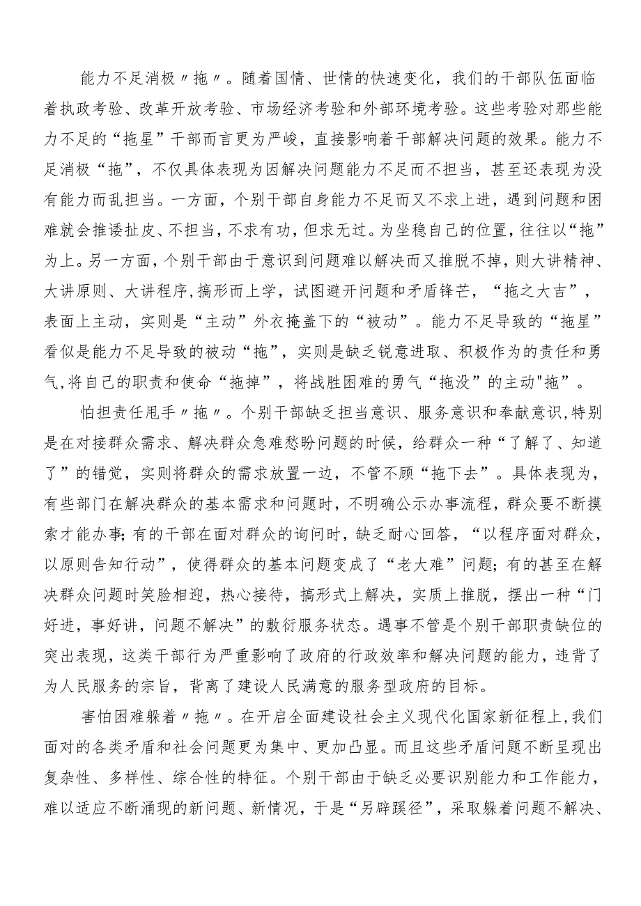 （多篇汇编）深入学习贯彻2024年解决形式主义突出问题为基层减负的交流发言提纲附4篇工作推进情况的总结.docx_第3页