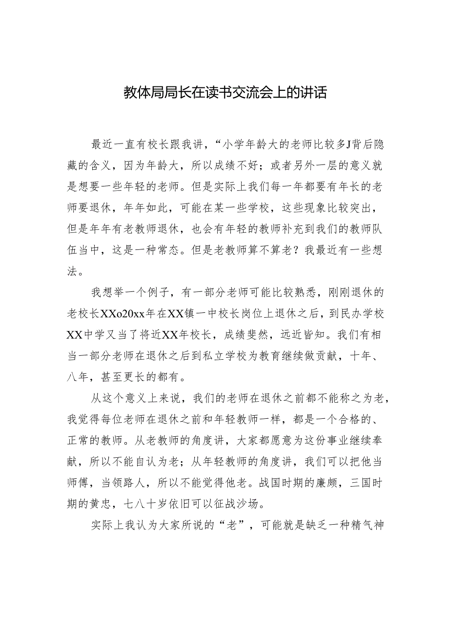 在读书节活动启动仪式上的讲话汇编（4篇）.docx_第2页