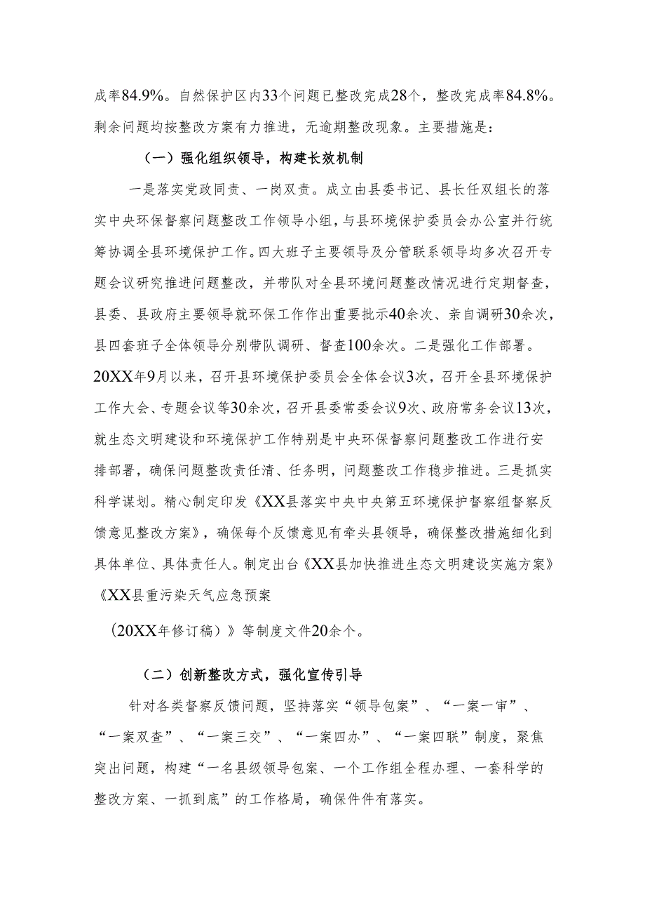 关于生态环境保护工作的情况汇报.docx_第2页