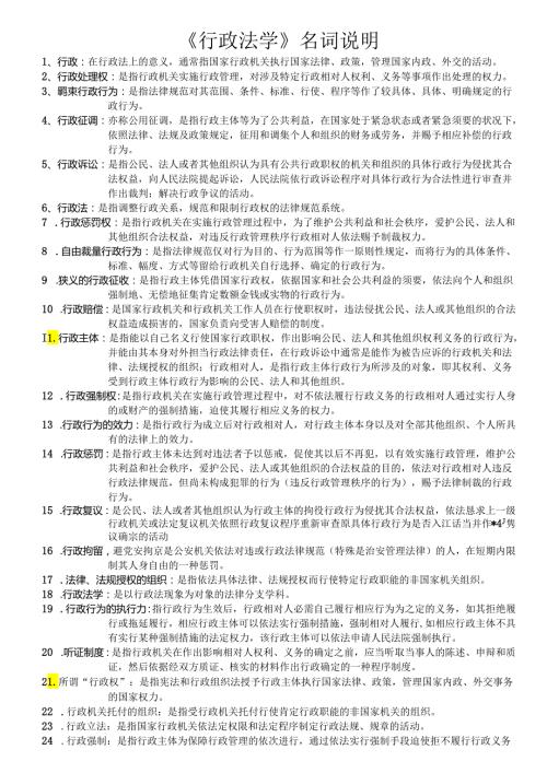 00261行政法学高分题集.docx