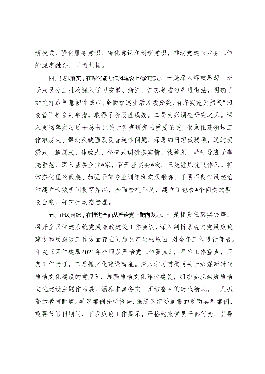 （3篇通用）2023年机关党建工作开展情况汇报.docx_第3页