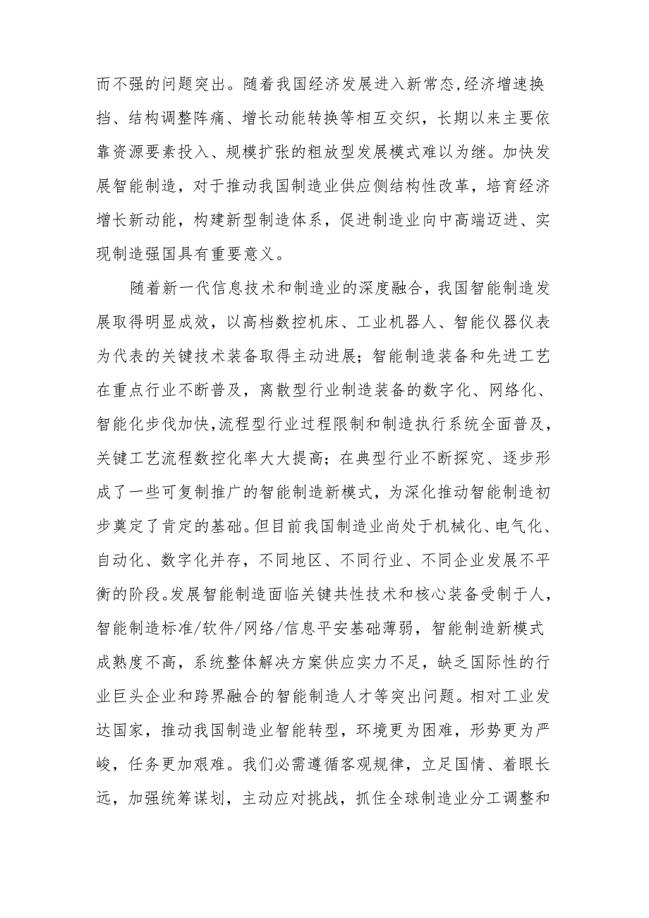 智能制造发展规划2024020年中华人民共和国国家发展和改革.docx_第3页