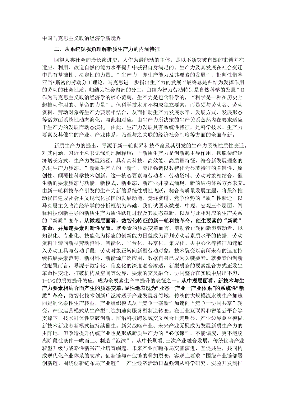 讲稿：以发展新质生产力助力中国式现代化建设.docx_第2页