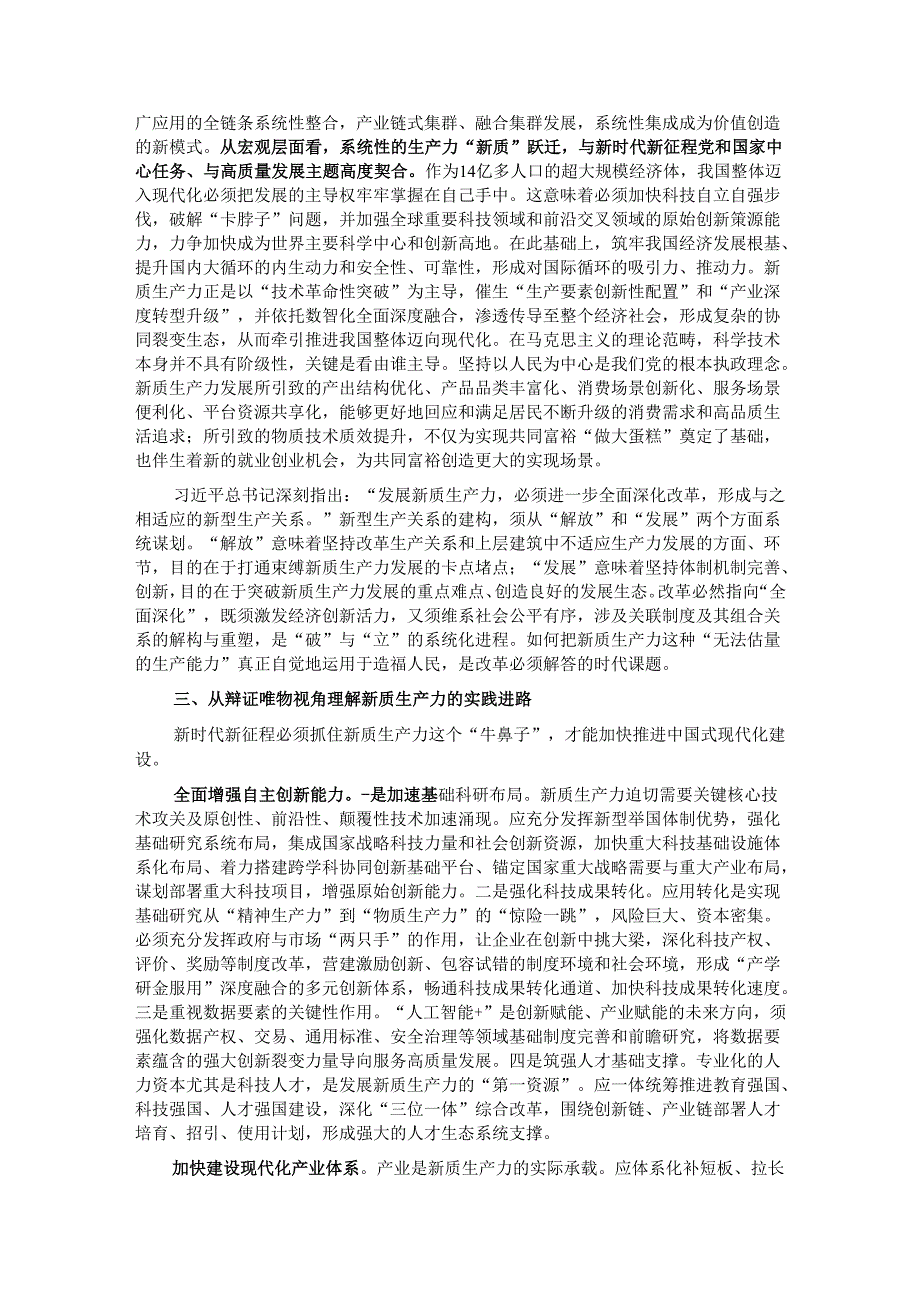 讲稿：以发展新质生产力助力中国式现代化建设.docx_第3页