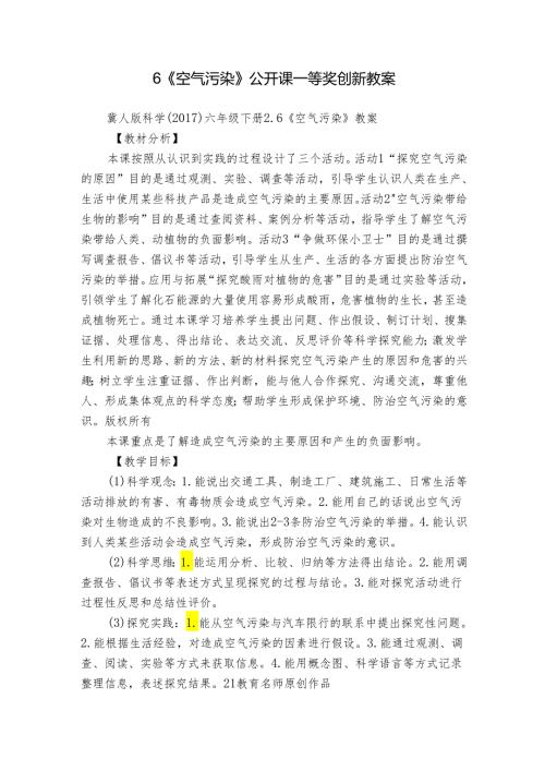 6《空气污染》公开课一等奖创新教案1.docx