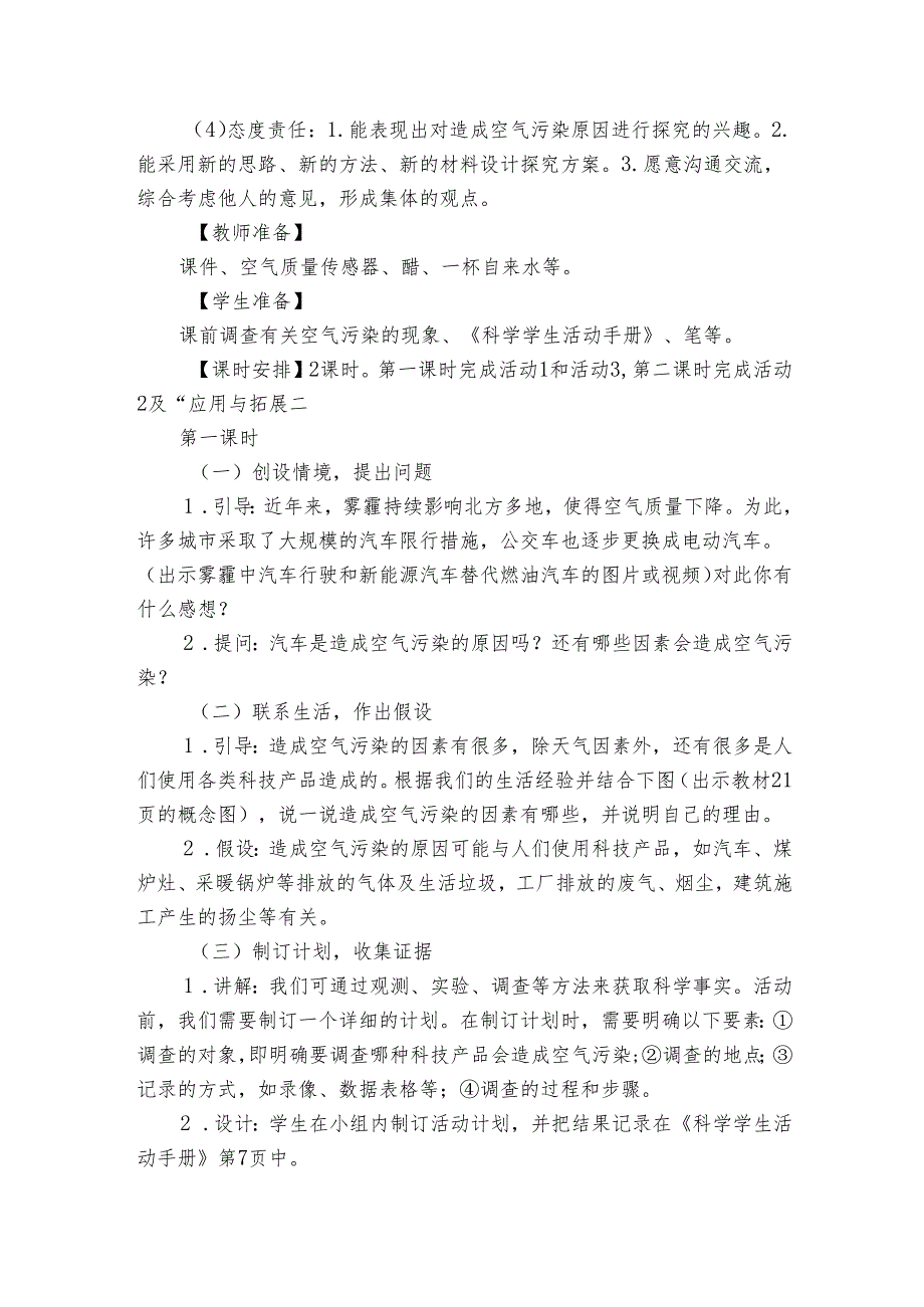 6《空气污染》公开课一等奖创新教案1.docx_第2页