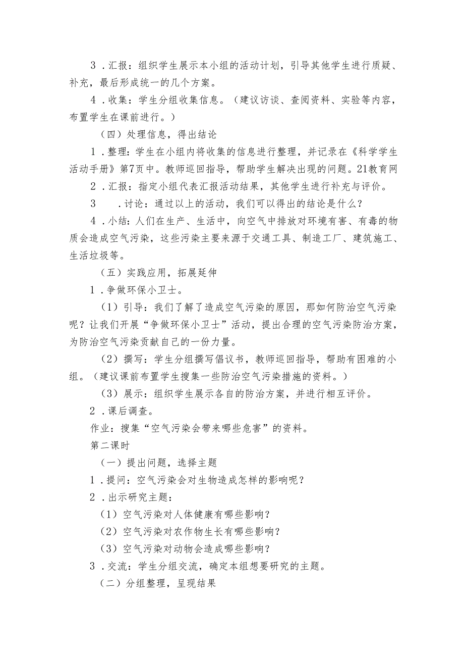 6《空气污染》公开课一等奖创新教案1.docx_第3页