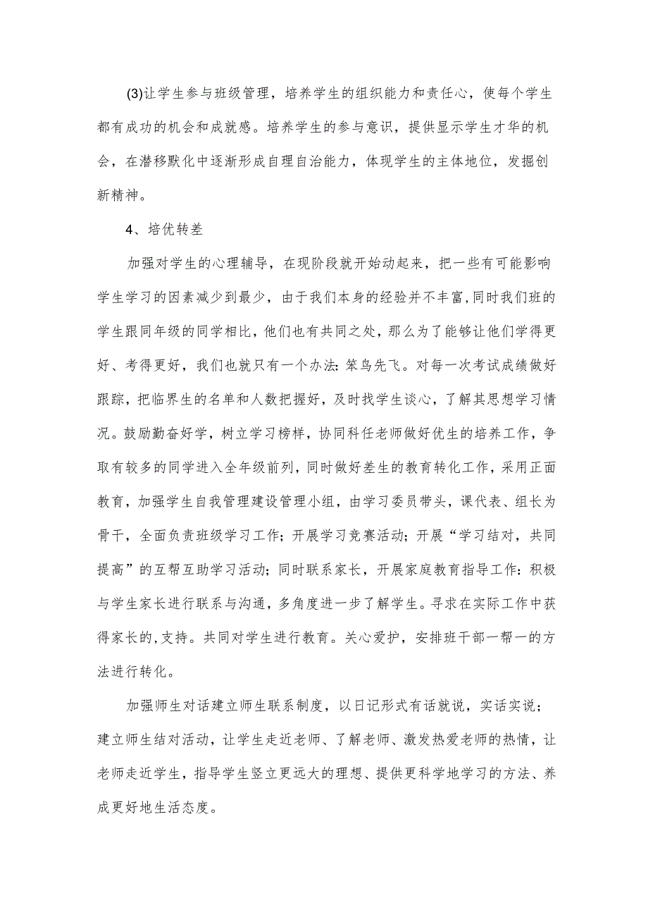 八年级班主任工作计划.docx_第3页