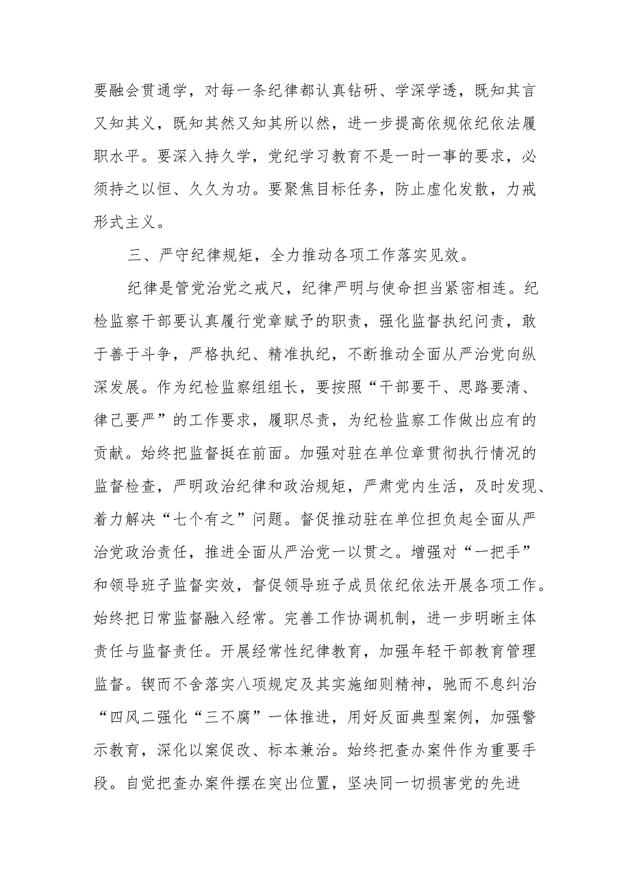 搞清楚党的纪律规矩是什么弄明白能干什么、不能干什么党纪学习教育读书班研讨材料10篇.docx_第3页