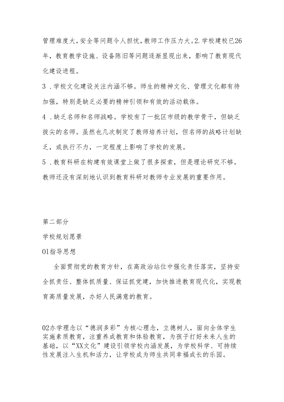 学校三年发展规划（2024年2026年）.docx_第3页