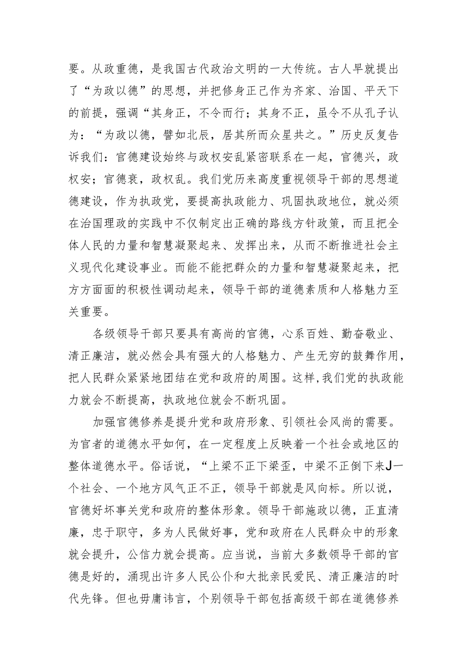 2024年廉政专题党课学习讲稿(精选10篇).docx_第3页