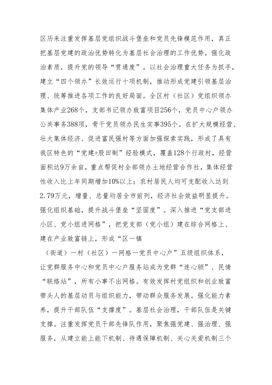 区委政法委关于2023全区基层社会治理进展情况汇报.docx_第2页