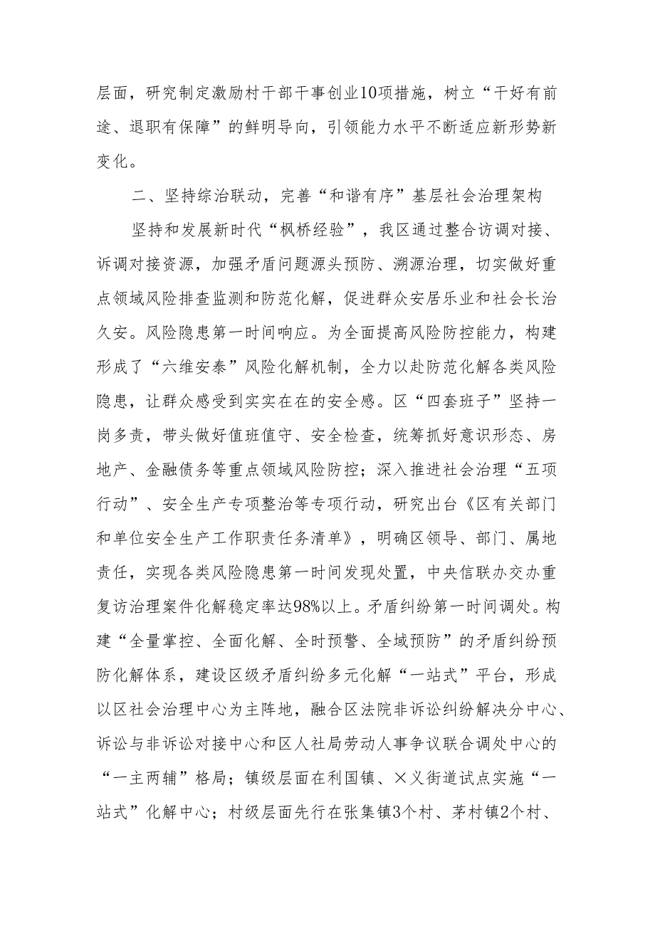区委政法委关于2023全区基层社会治理进展情况汇报.docx_第3页