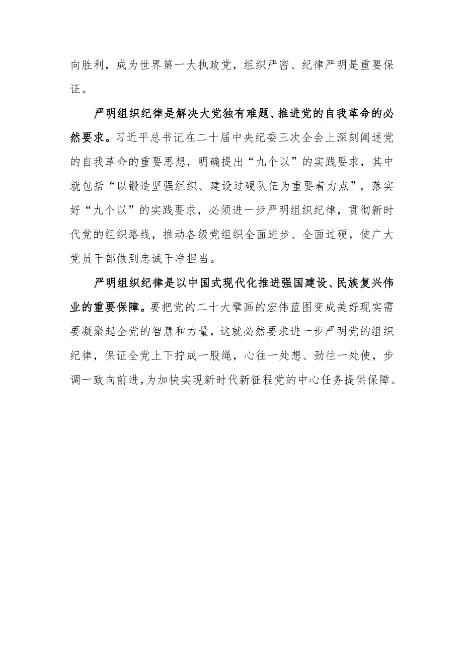 党纪学习教育围绕组织纪律专题学习研讨发言 共六篇.docx_第2页