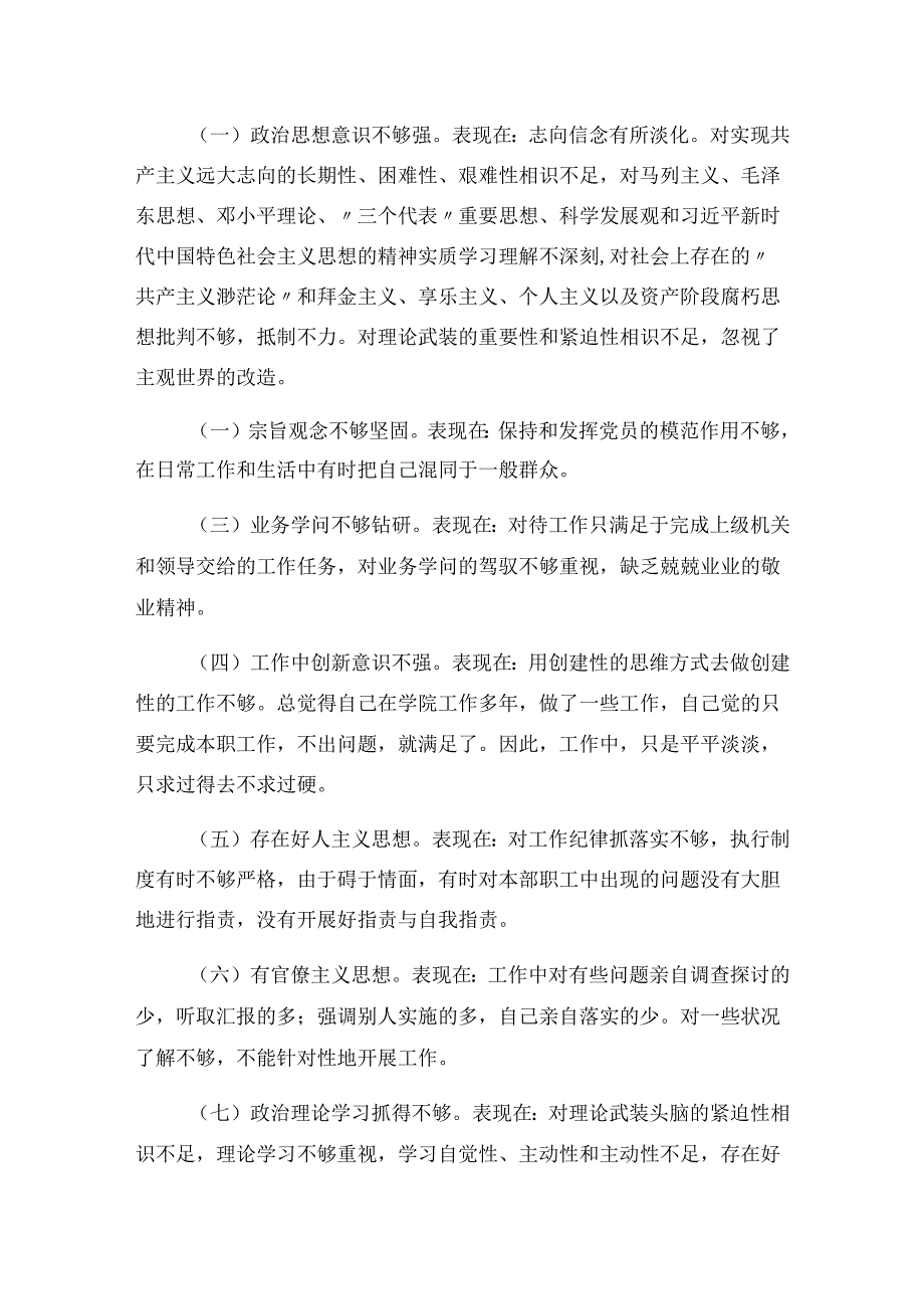 学习十九大个人党性剖析材料20250110.docx_第2页
