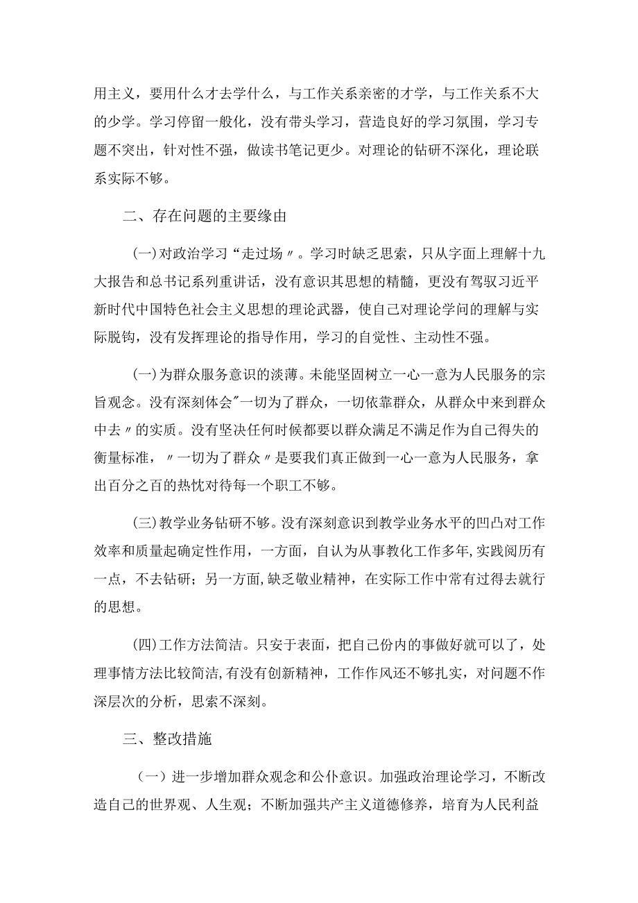 学习十九大个人党性剖析材料20250110.docx_第3页