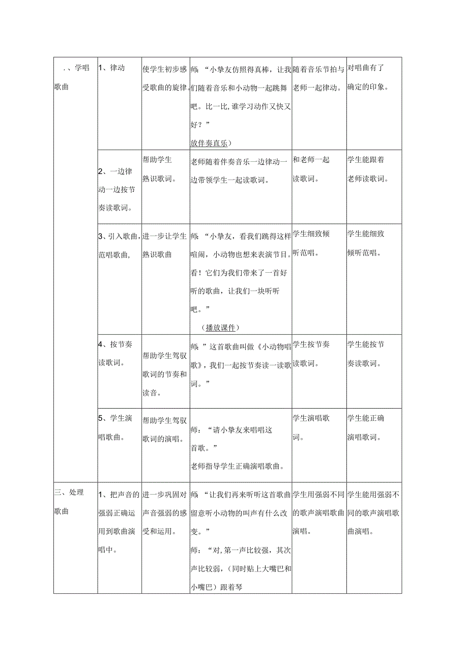 一年级下册音乐教案《小动物唱歌》02人教新课标（2024）.docx_第3页