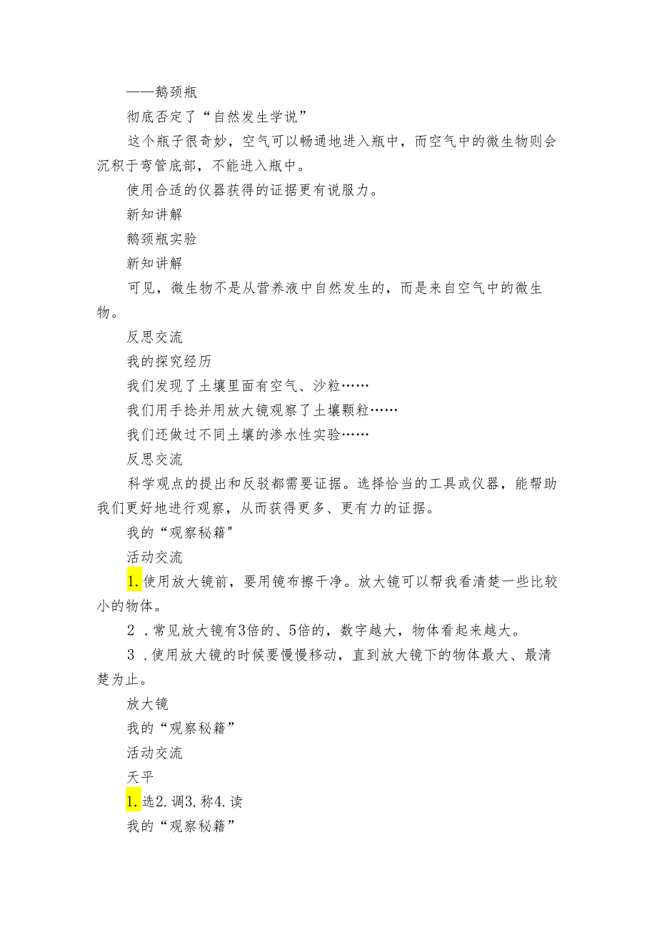 大象版（） 三年级下册反思单元 显微镜下的证据（课件23ppt+视频+公开课一等奖创新教案）.docx_第2页