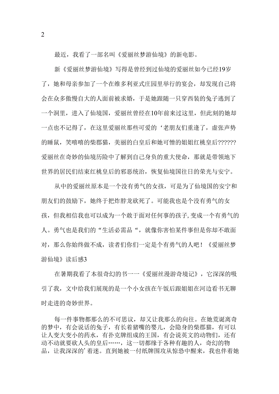 《爱丽丝梦游仙境》读后感.docx_第2页