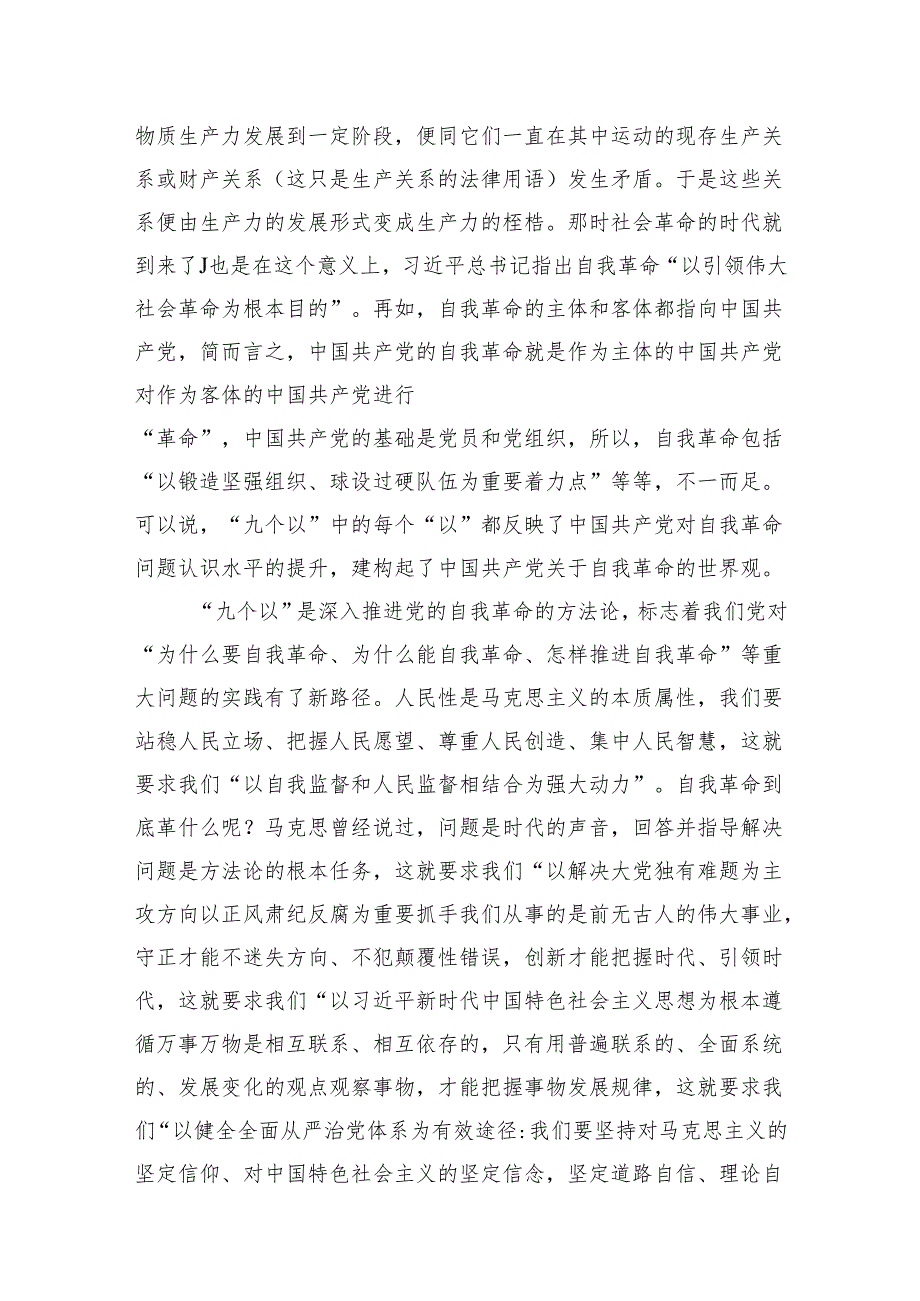 学习在二十中央纪委三次全会上重要讲话把握好“九个以“心得体会（共7篇）.docx_第2页