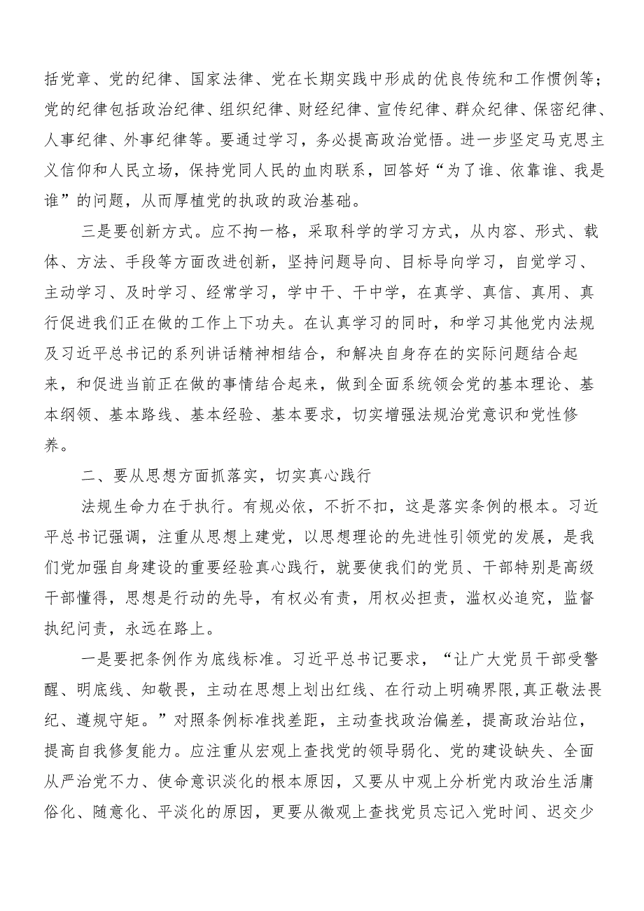 （8篇）2024年关于学习党纪学习教育专题辅导党课.docx_第2页