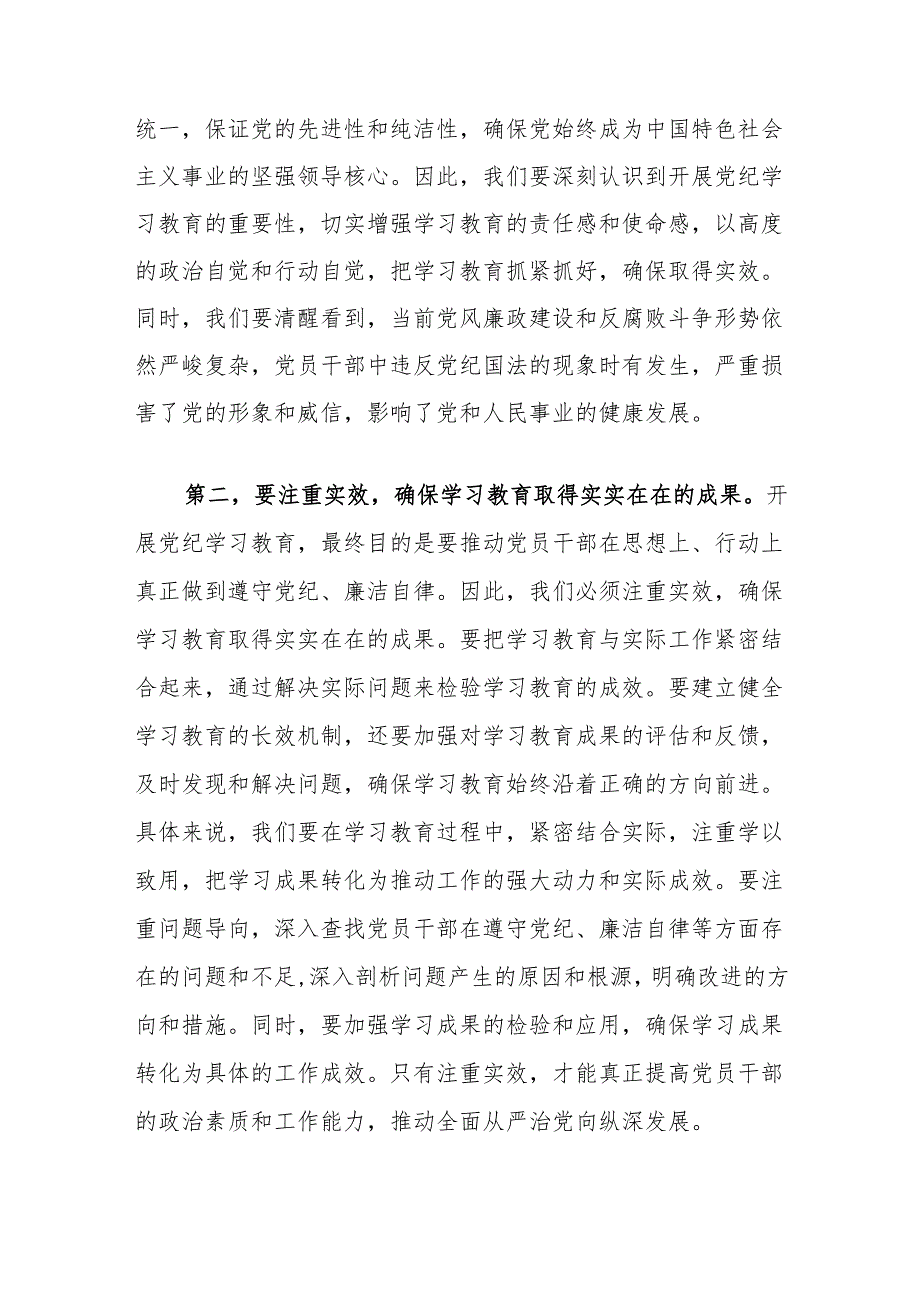 2024年5月在党纪学习教育读书班开班仪式上的发言4篇（学纪、知纪、明纪、守纪）.docx_第3页
