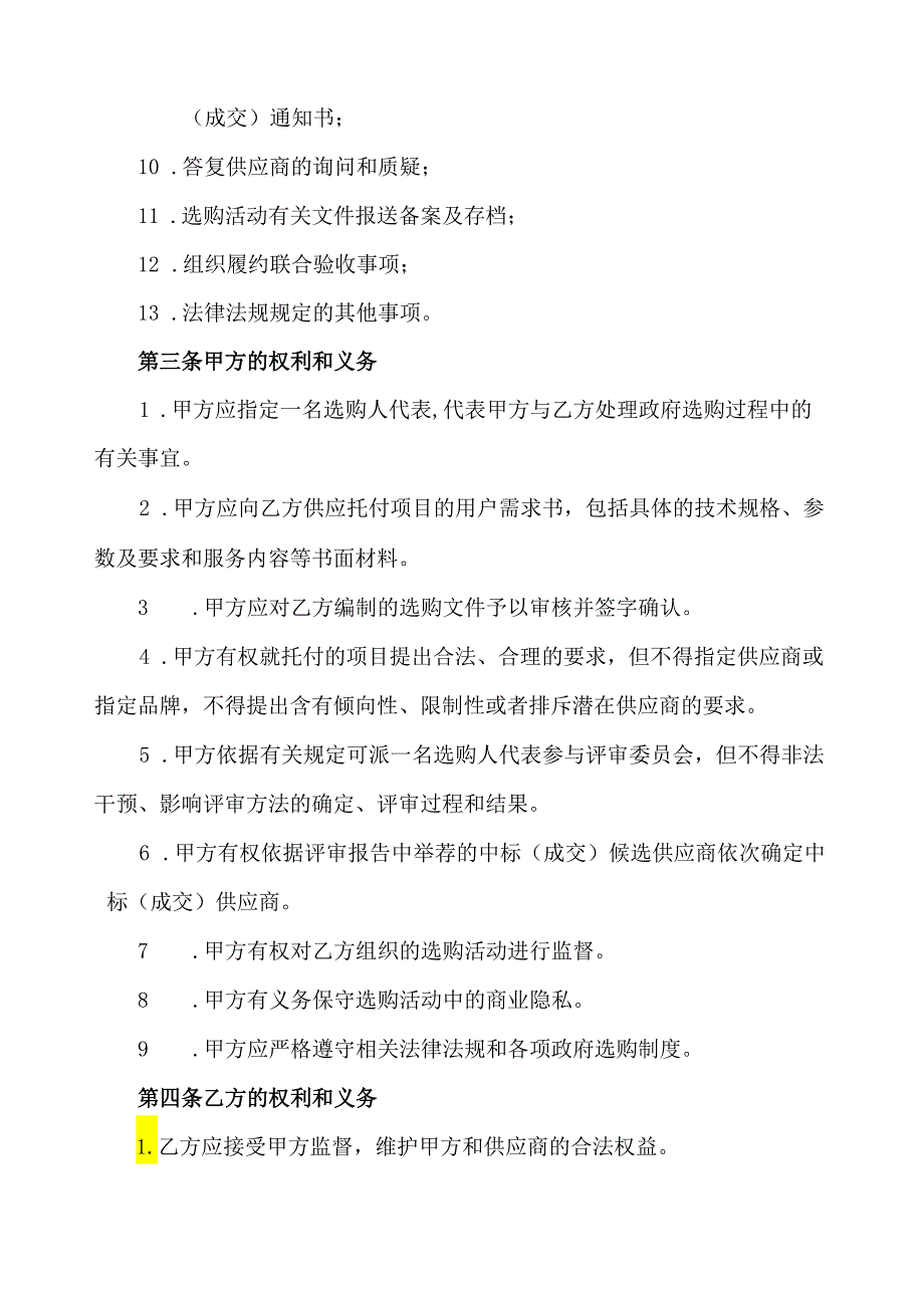 云东海街道2024安全生产技术服务项目.docx_第3页