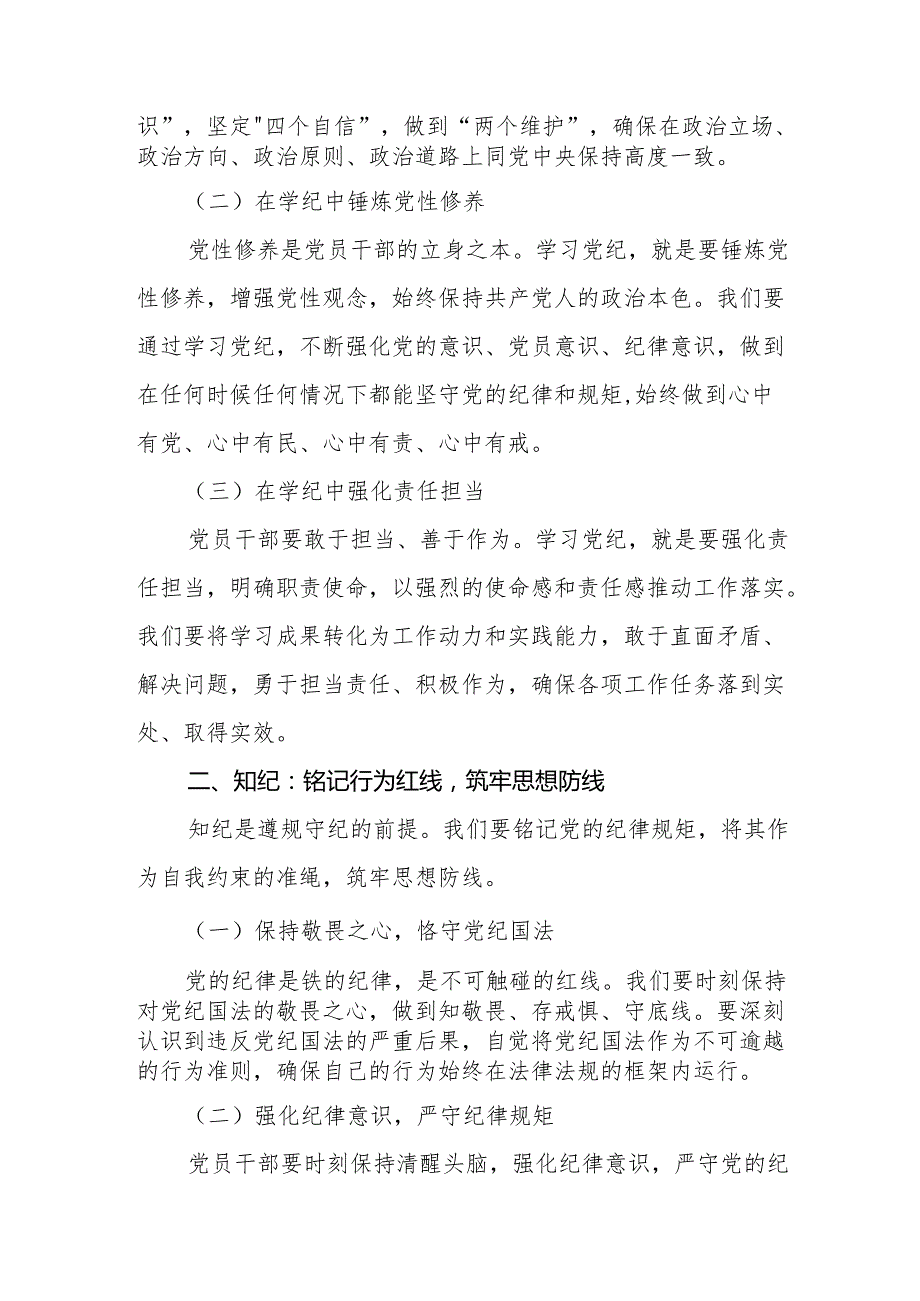 党纪学习教育党课讲稿辅导报告(坚定信念恪守党纪)四篇.docx_第2页