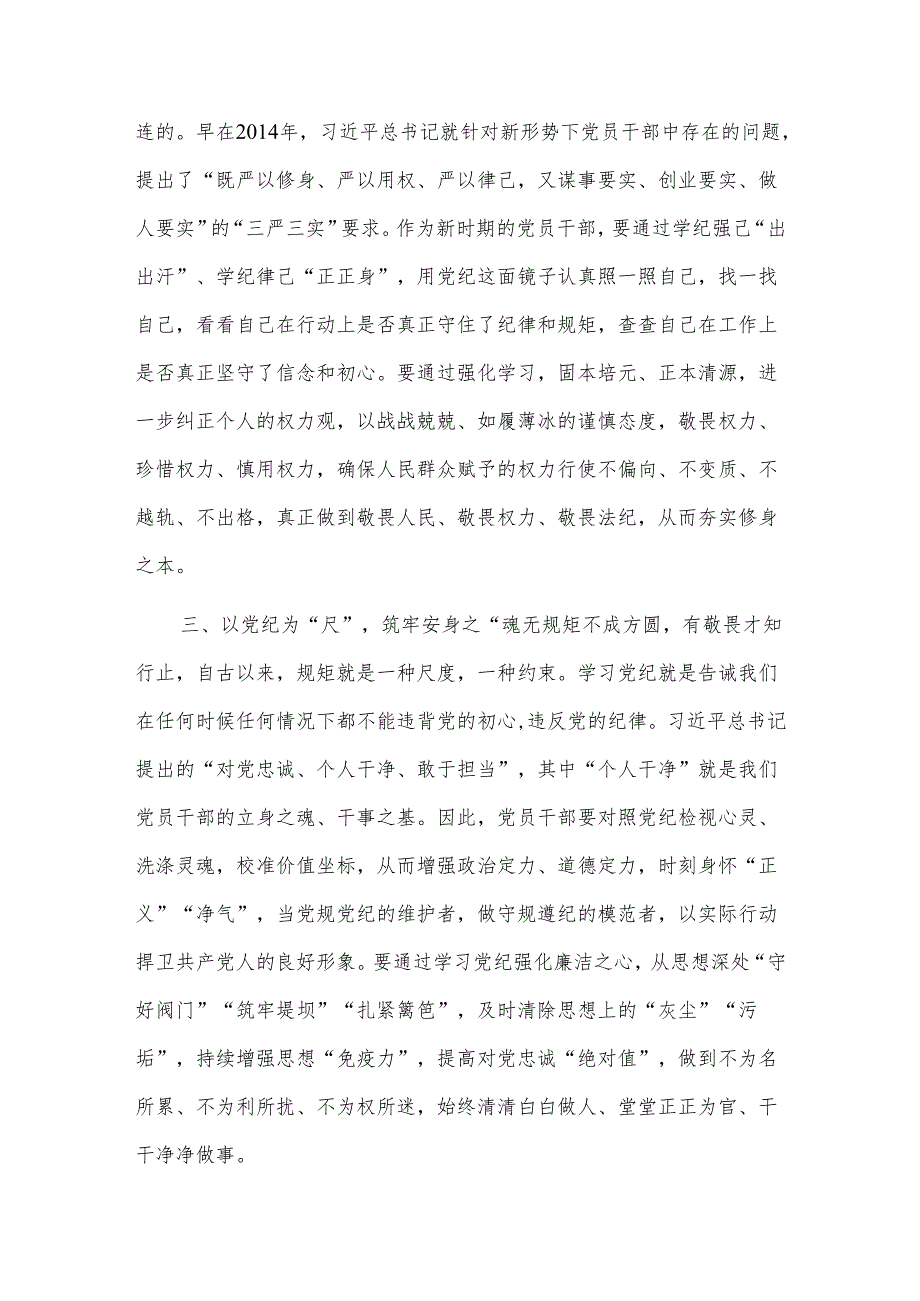 党纪学习教育研讨发言材料 2篇.docx_第2页